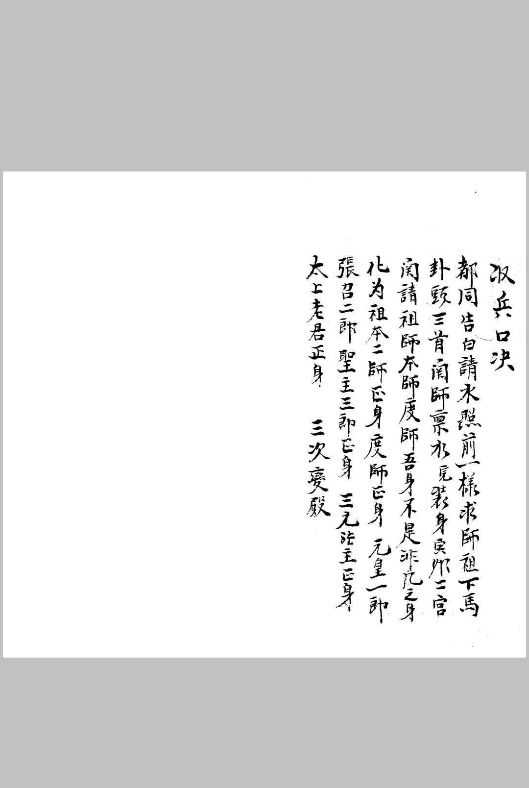 图片[16]中华古籍网-专注古书收集元皇法科  23本中华古籍网-专注古书收集中华古籍网