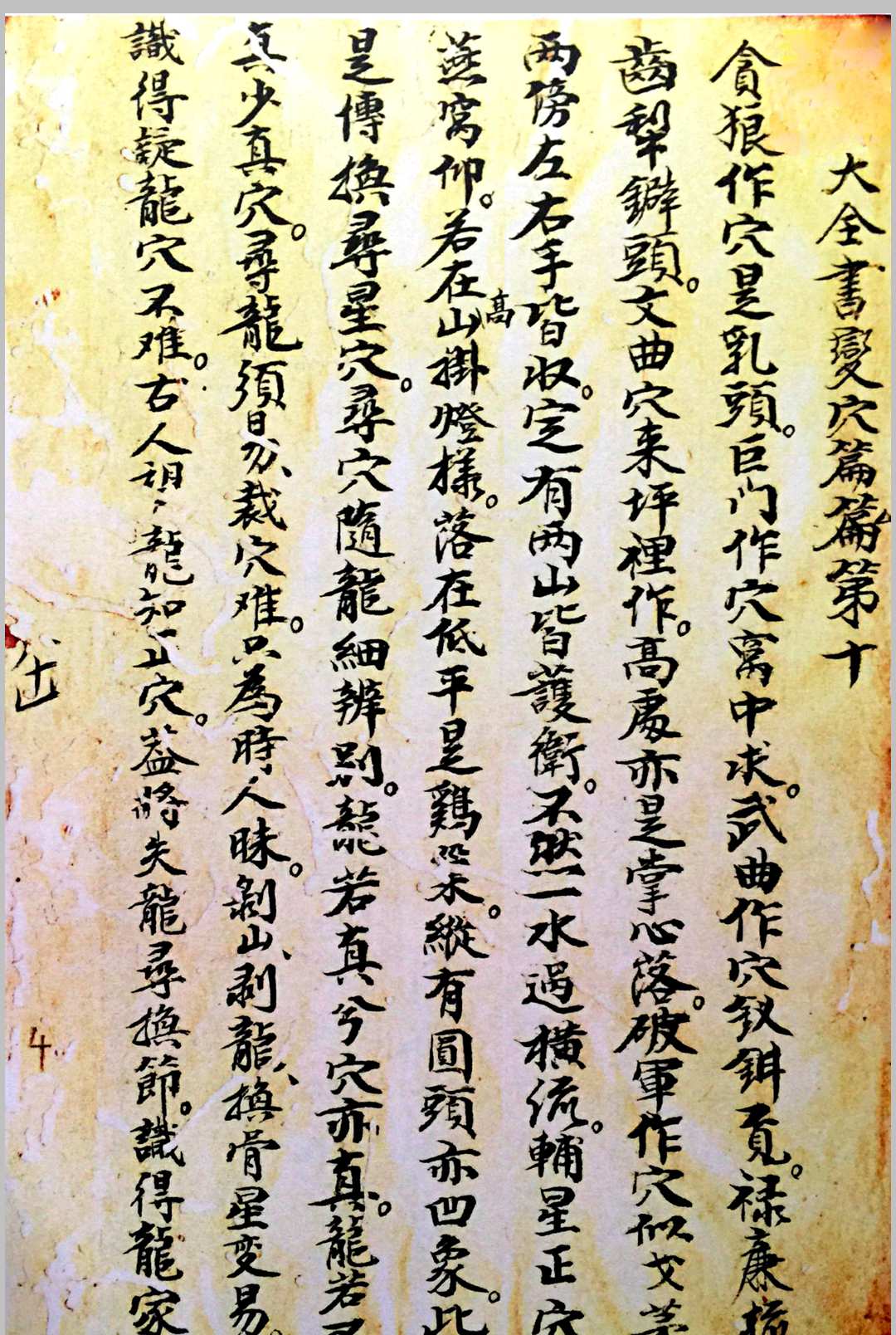 图片[34]中华古籍网-专注古书收集传家珍宝一粒粟中华古籍网-专注古书收集中华古籍网