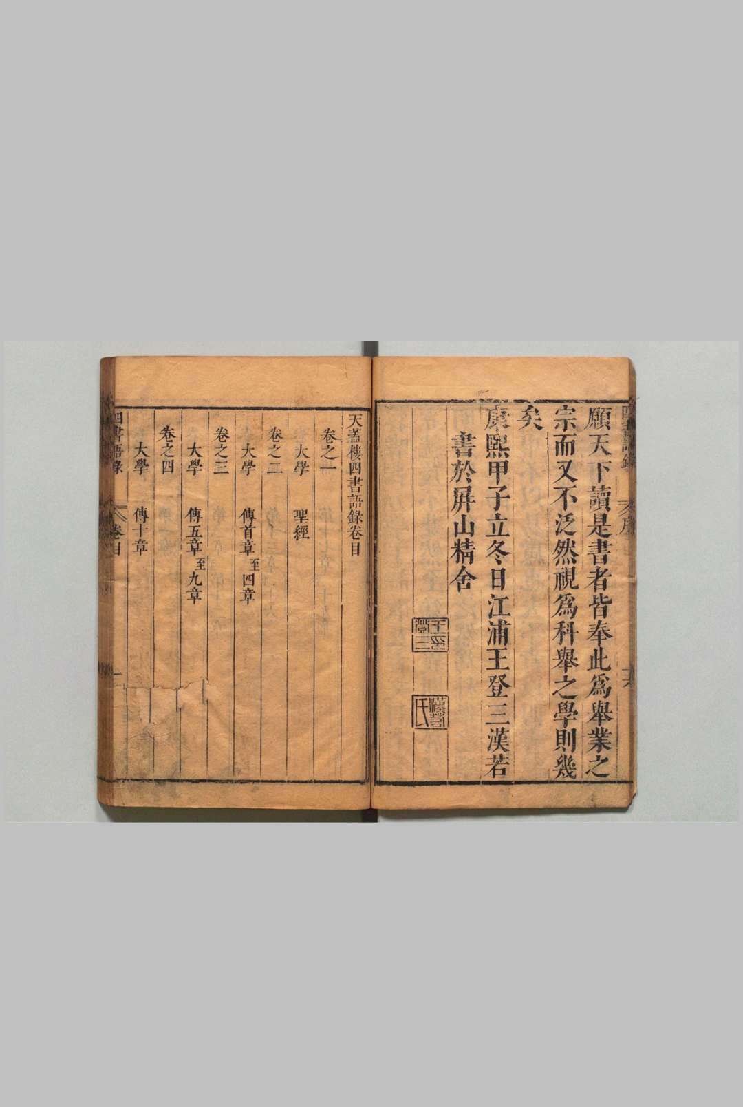 图片[3]中华古籍网-专注古书收集天盖楼四书语录 46卷 周在延 ,清康熙23年中华古籍网-专注古书收集中华古籍网