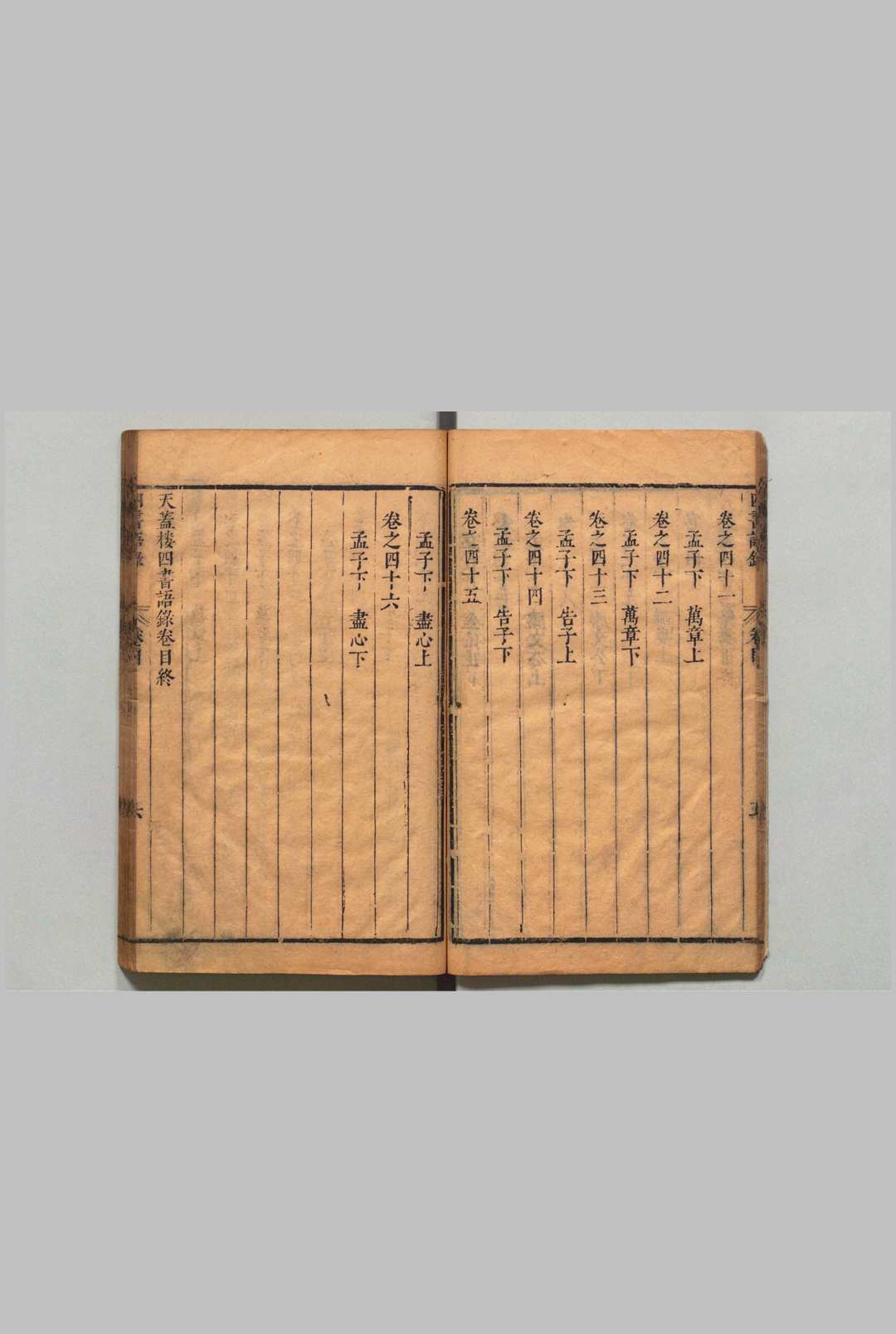 图片[4]中华古籍网-专注古书收集天盖楼四书语录 46卷 周在延 ,清康熙23年中华古籍网-专注古书收集中华古籍网