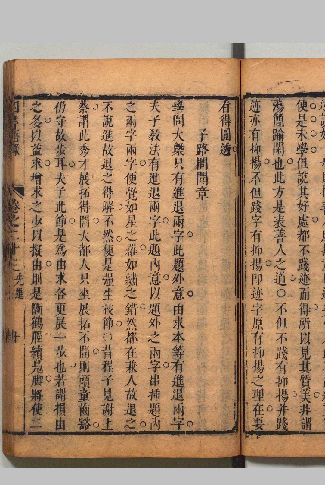 图片[9]中华古籍网-专注古书收集天盖楼四书语录 46卷 周在延 ,清康熙23年中华古籍网-专注古书收集中华古籍网