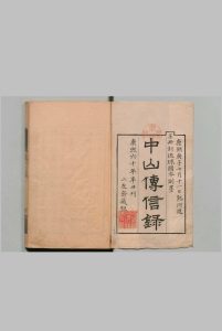 中山传信录 ６卷 徐葆光 清康熙60年中华古籍网-专注古书收集中华古籍网