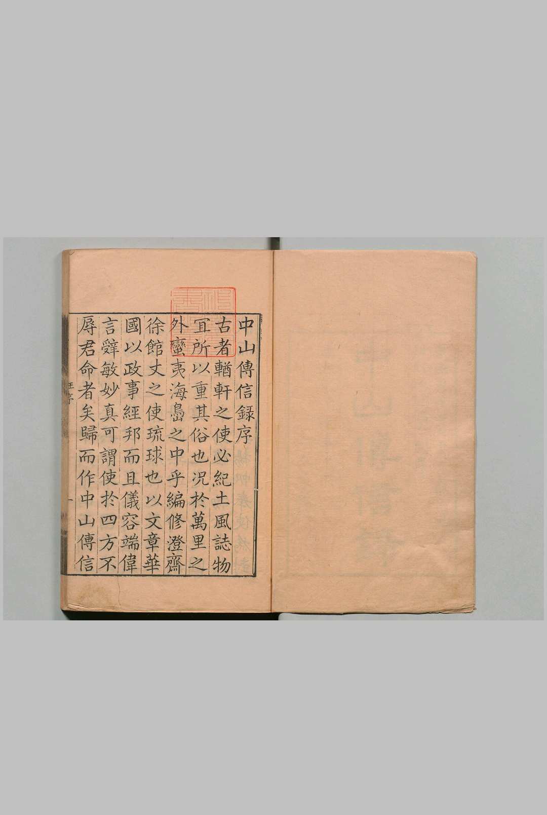 图片[2]中华古籍网-专注古书收集中山传信录 ６卷 徐葆光 清康熙60年中华古籍网-专注古书收集中华古籍网