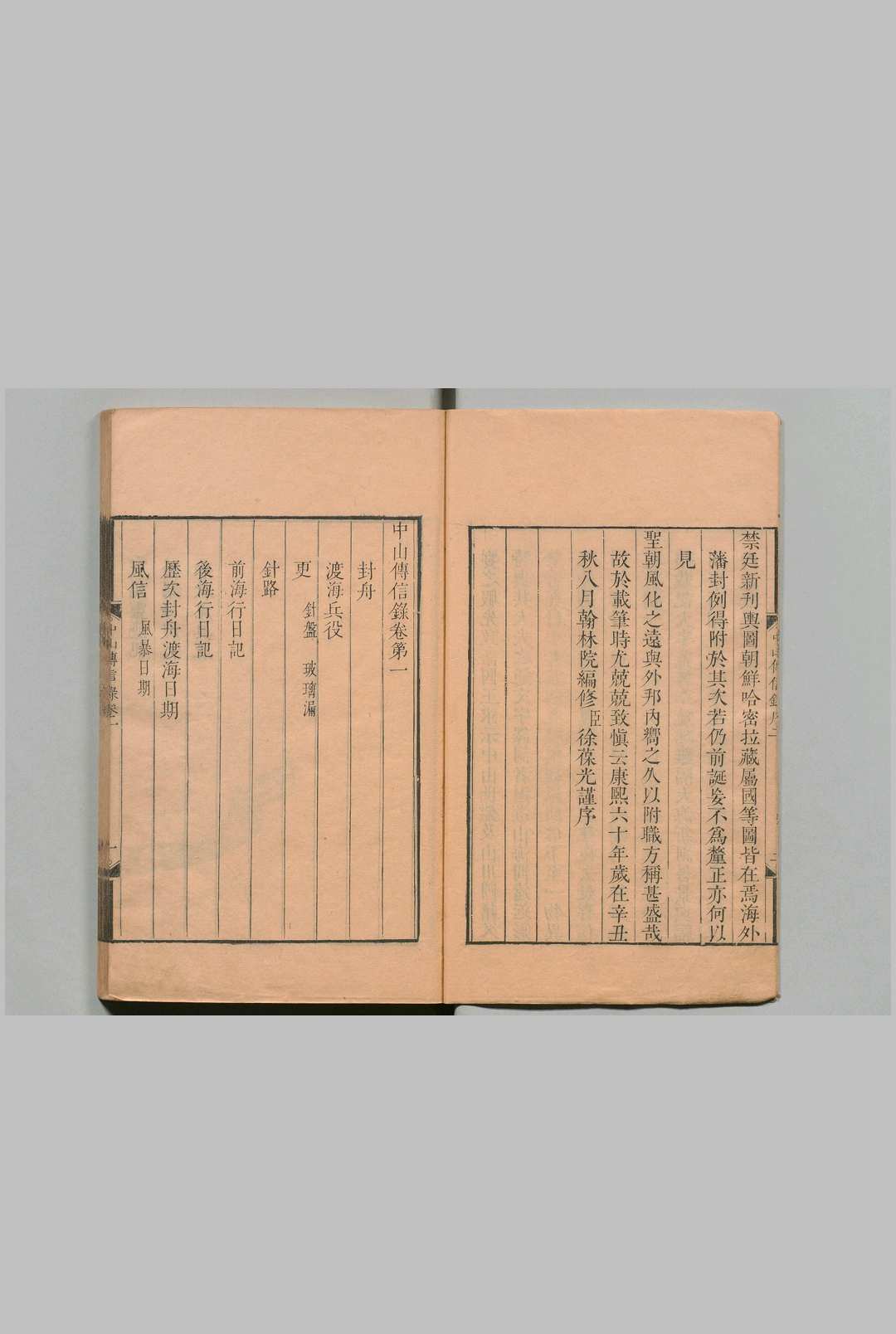 图片[3]中华古籍网-专注古书收集中山传信录 ６卷 徐葆光 清康熙60年中华古籍网-专注古书收集中华古籍网