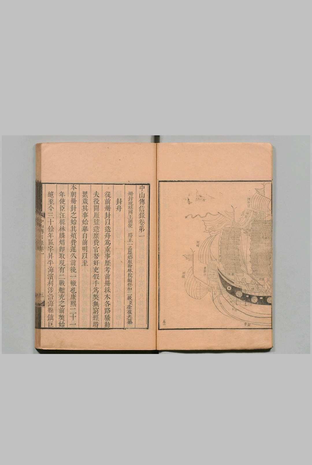 图片[5]中华古籍网-专注古书收集中山传信录 ６卷 徐葆光 清康熙60年中华古籍网-专注古书收集中华古籍网