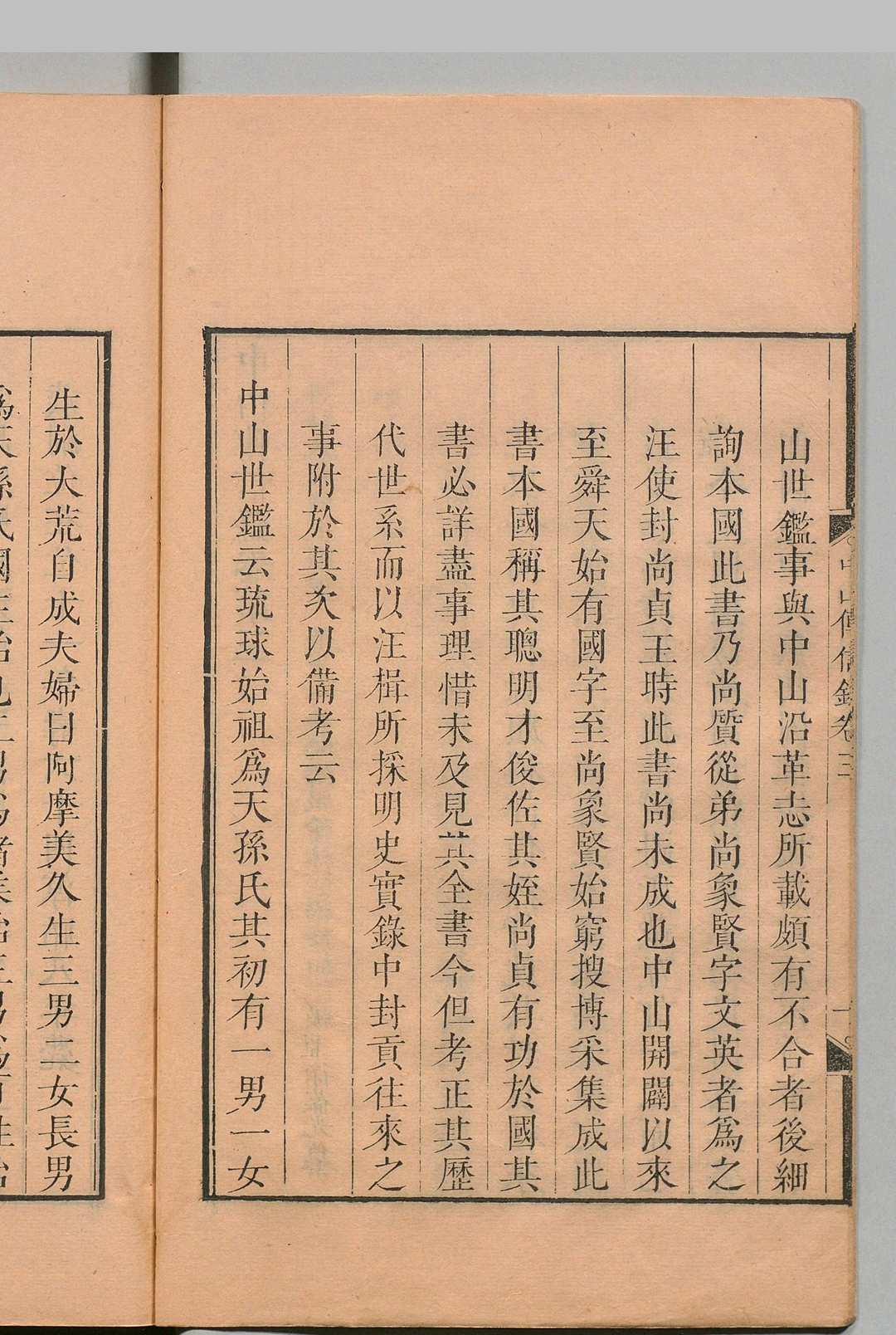 图片[9]中华古籍网-专注古书收集中山传信录 ６卷 徐葆光 清康熙60年中华古籍网-专注古书收集中华古籍网