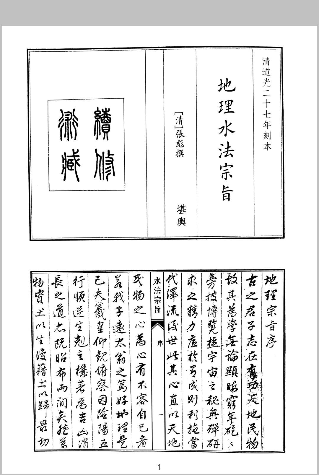 地理水法宗旨中华古籍网-专注古书收集中华古籍网