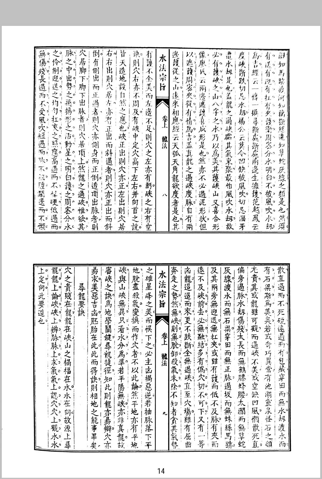 图片[5]中华古籍网-专注古书收集地理水法宗旨中华古籍网-专注古书收集中华古籍网