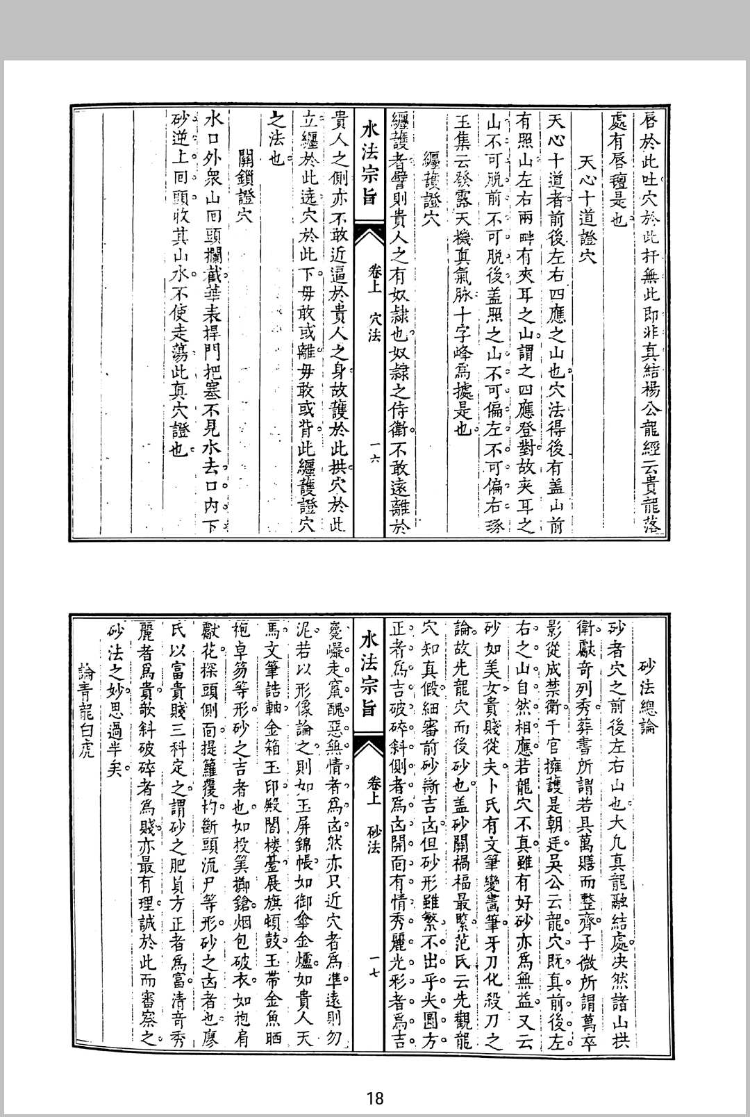 图片[4]中华古籍网-专注古书收集地理水法宗旨中华古籍网-专注古书收集中华古籍网