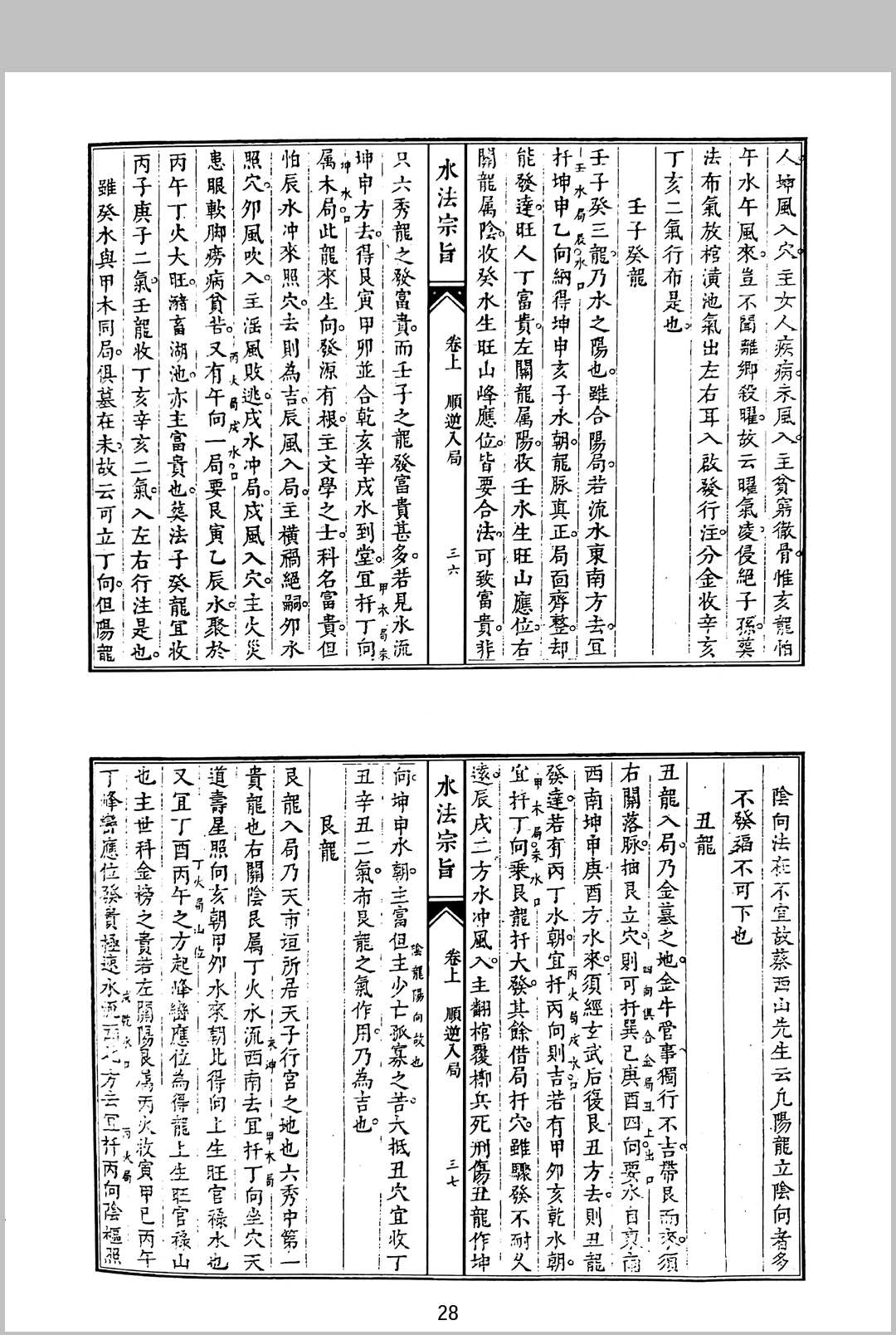图片[11]中华古籍网-专注古书收集地理水法宗旨中华古籍网-专注古书收集中华古籍网