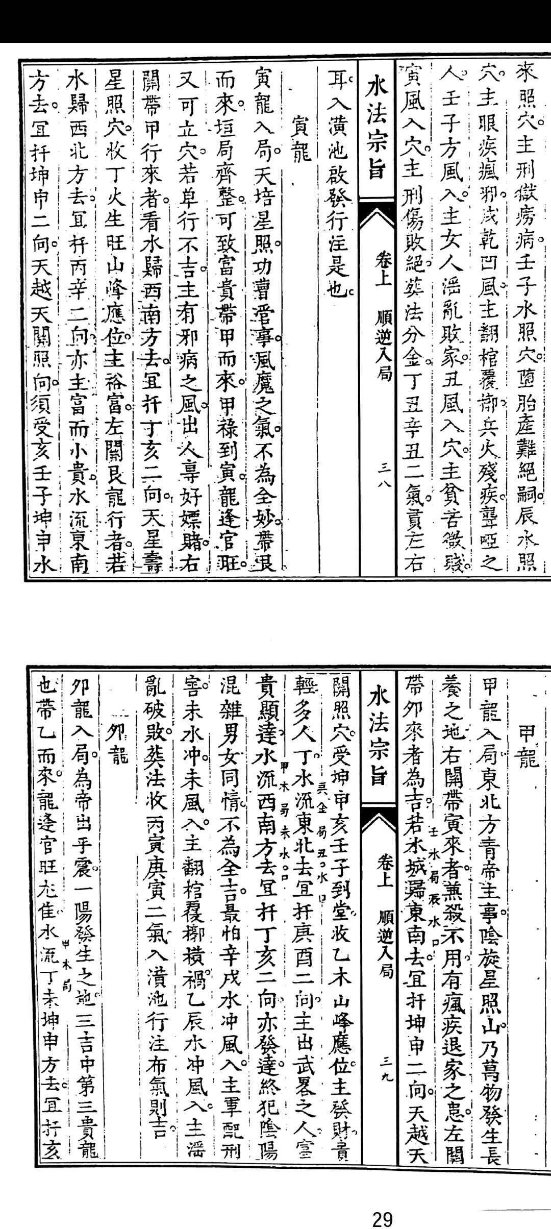 图片[16]中华古籍网-专注古书收集地理水法宗旨中华古籍网-专注古书收集中华古籍网