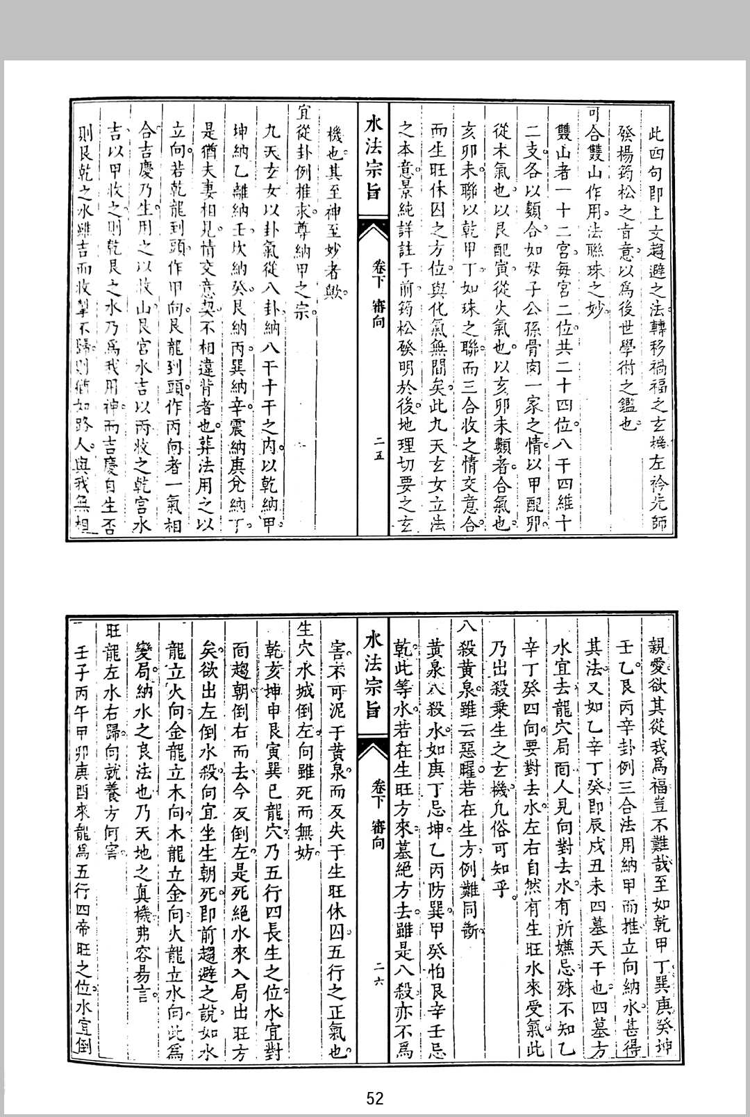 图片[14]中华古籍网-专注古书收集地理水法宗旨中华古籍网-专注古书收集中华古籍网