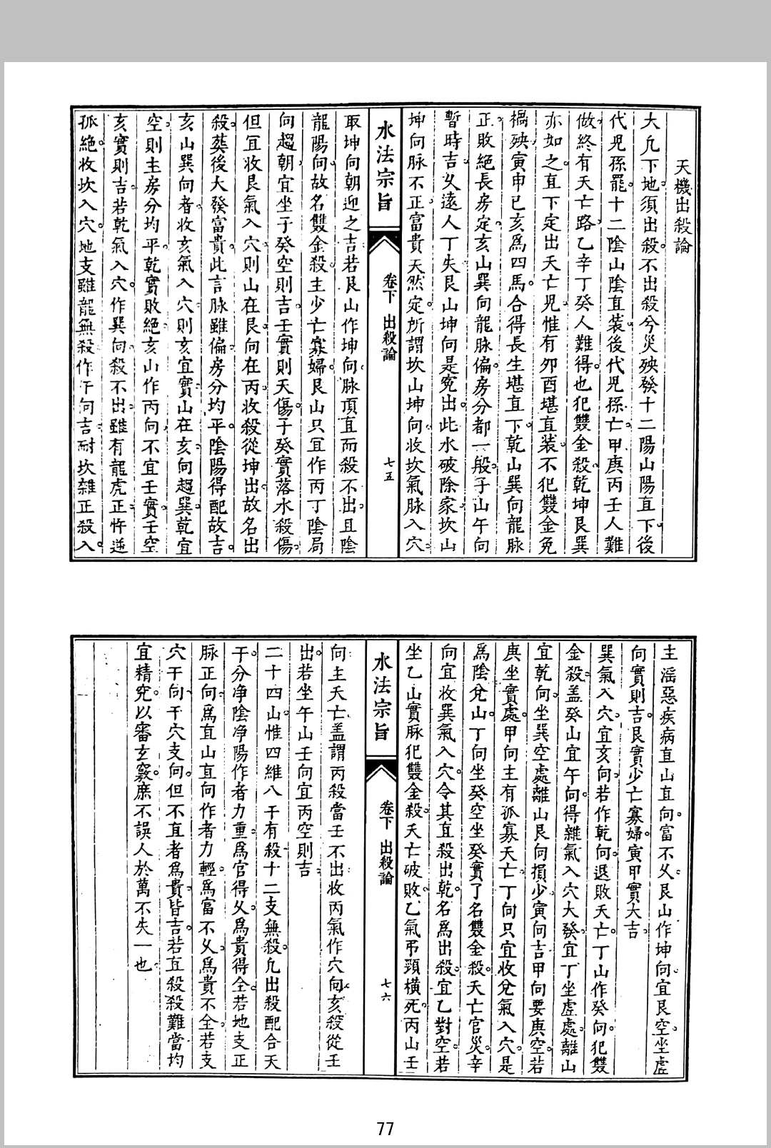 图片[13]中华古籍网-专注古书收集地理水法宗旨中华古籍网-专注古书收集中华古籍网