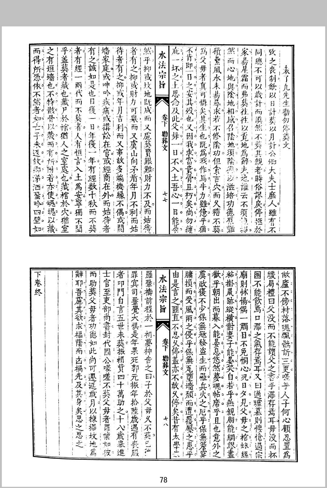 图片[12]中华古籍网-专注古书收集地理水法宗旨中华古籍网-专注古书收集中华古籍网
