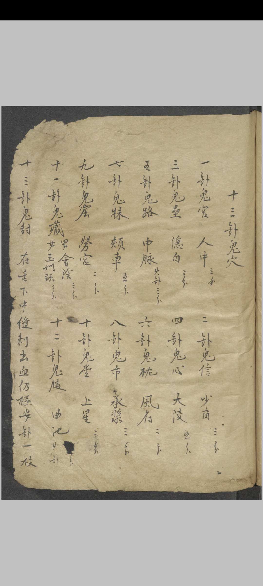 图片[13]中华古籍网-专注古书收集针灸大成节抄 , 1800中华古籍网-专注古书收集中华古籍网