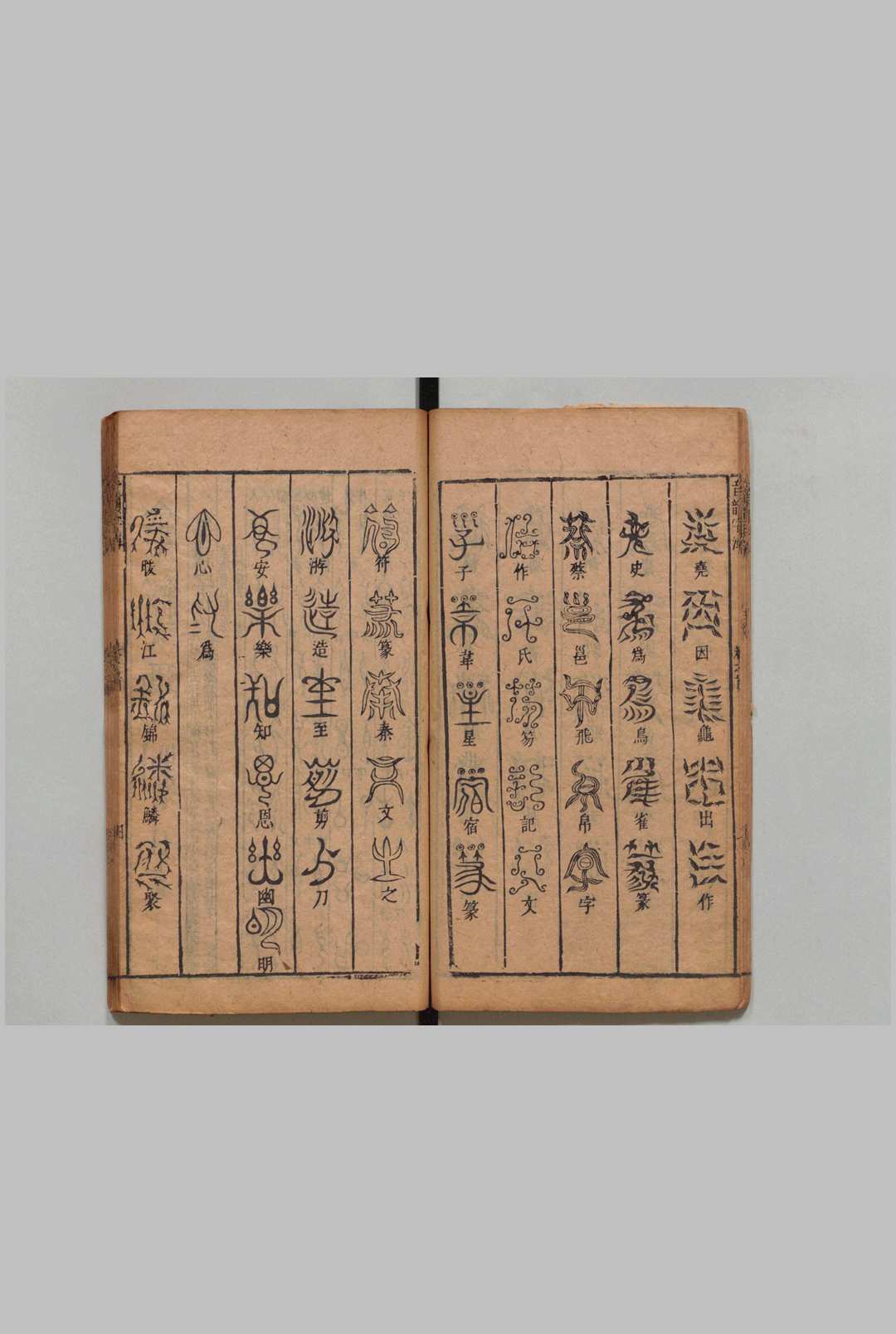 图片[5]中华古籍网-专注古书收集音韵字海 20卷 首１卷 张溥 萧鸣盛 明刊本中华古籍网-专注古书收集中华古籍网