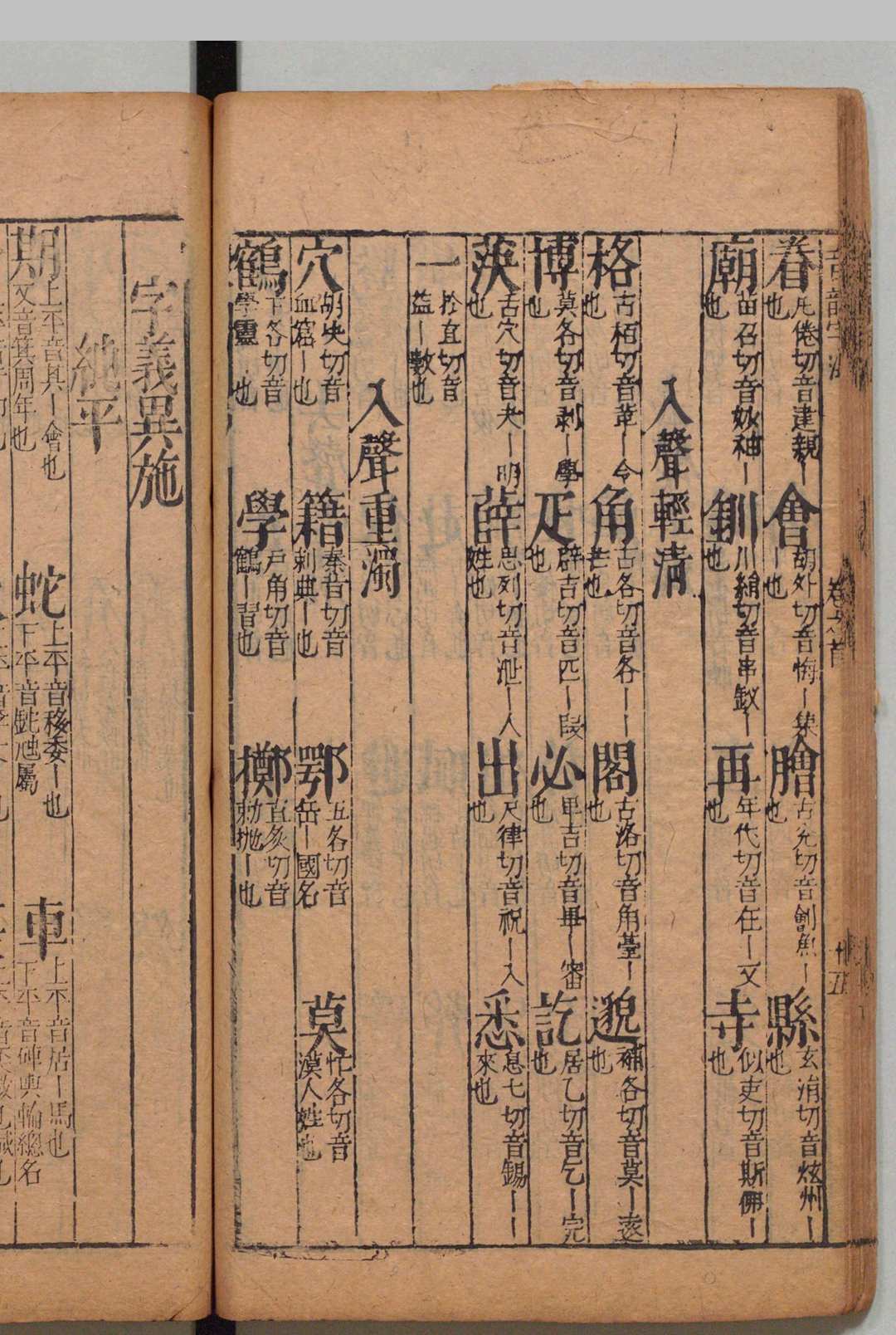 图片[10]中华古籍网-专注古书收集音韵字海 20卷 首１卷 张溥 萧鸣盛 明刊本中华古籍网-专注古书收集中华古籍网