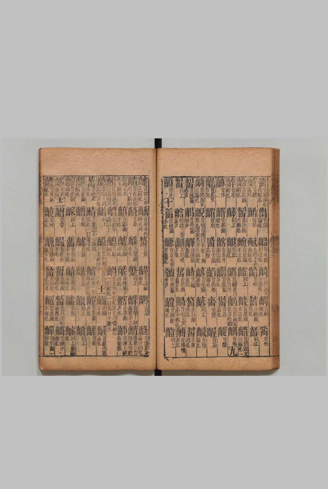 图片[11]中华古籍网-专注古书收集音韵字海 20卷 首１卷 张溥 萧鸣盛 明刊本中华古籍网-专注古书收集中华古籍网