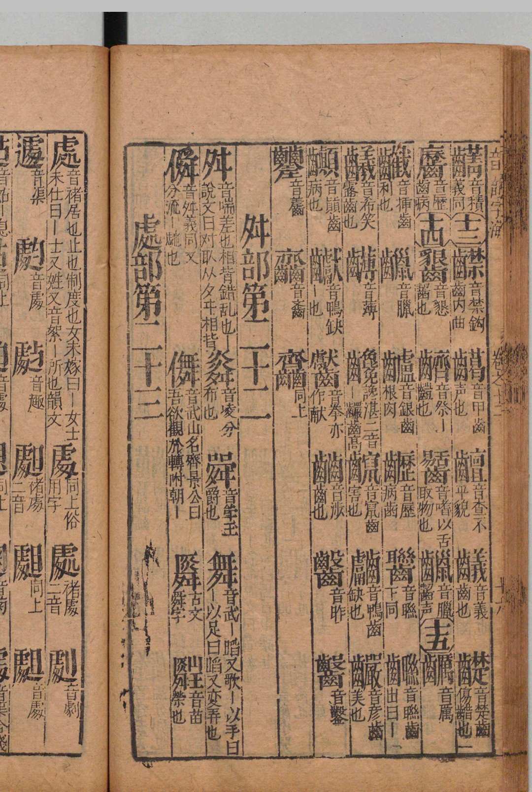 图片[13]中华古籍网-专注古书收集音韵字海 20卷 首１卷 张溥 萧鸣盛 明刊本中华古籍网-专注古书收集中华古籍网
