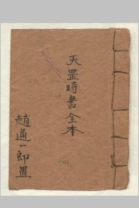 天罡时书全本中华古籍网-专注古书收集中华古籍网