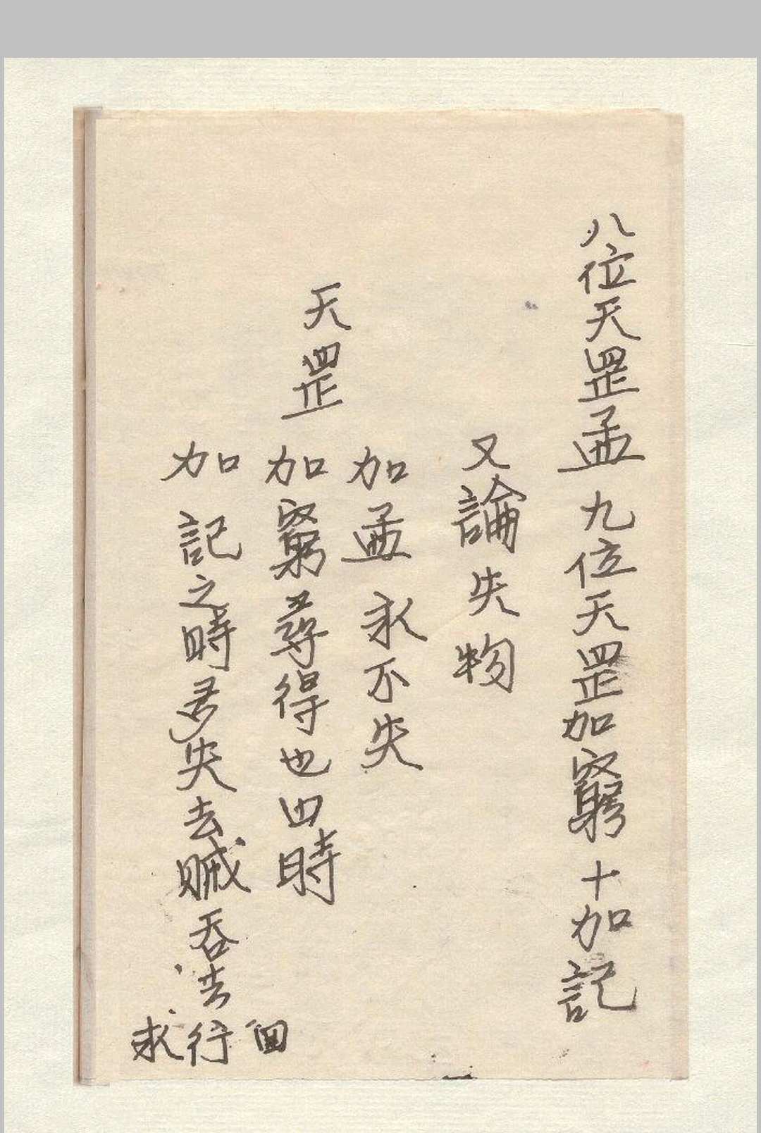 图片[4]中华古籍网-专注古书收集天罡时书全本中华古籍网-专注古书收集中华古籍网