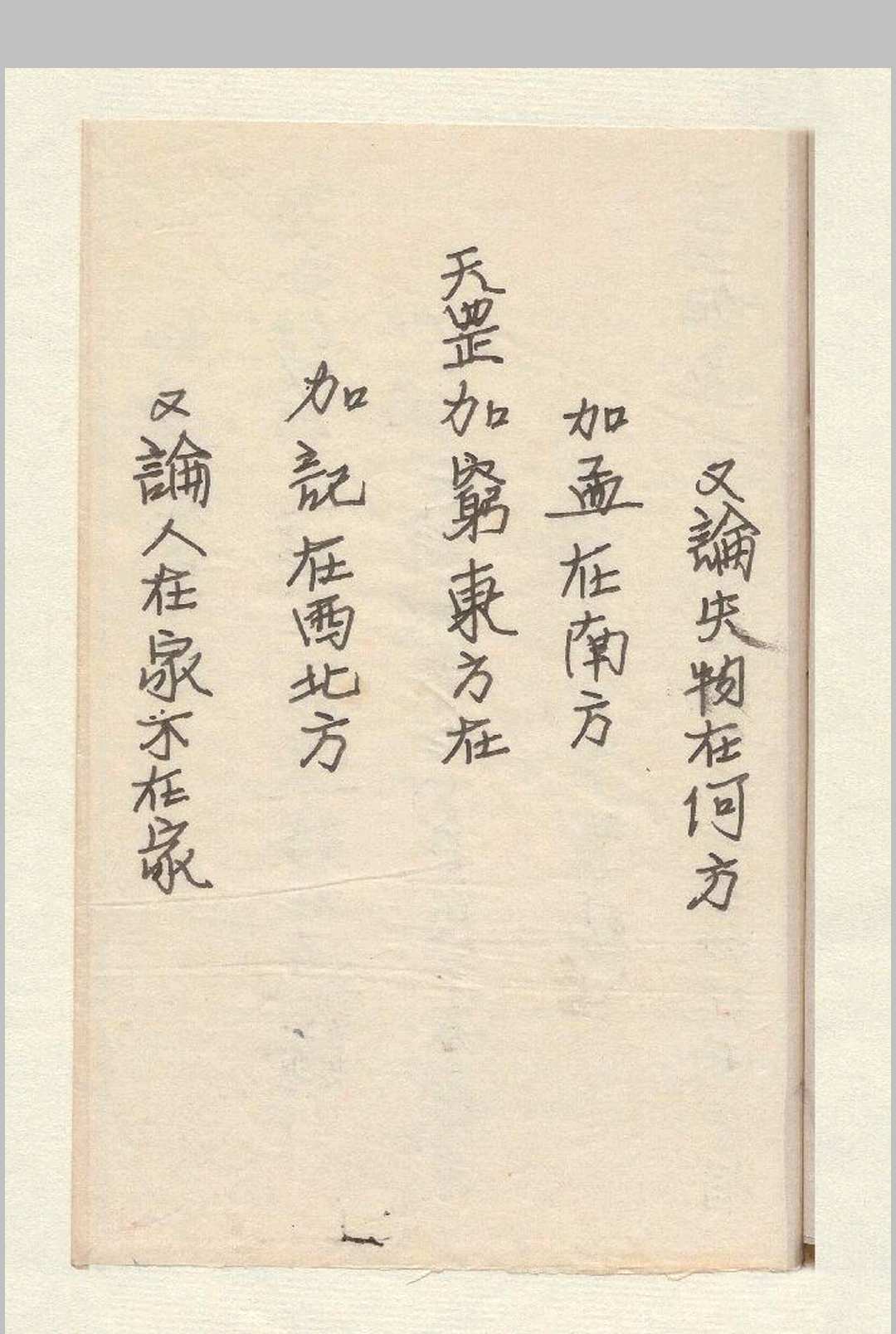 图片[10]中华古籍网-专注古书收集天罡时书全本中华古籍网-专注古书收集中华古籍网