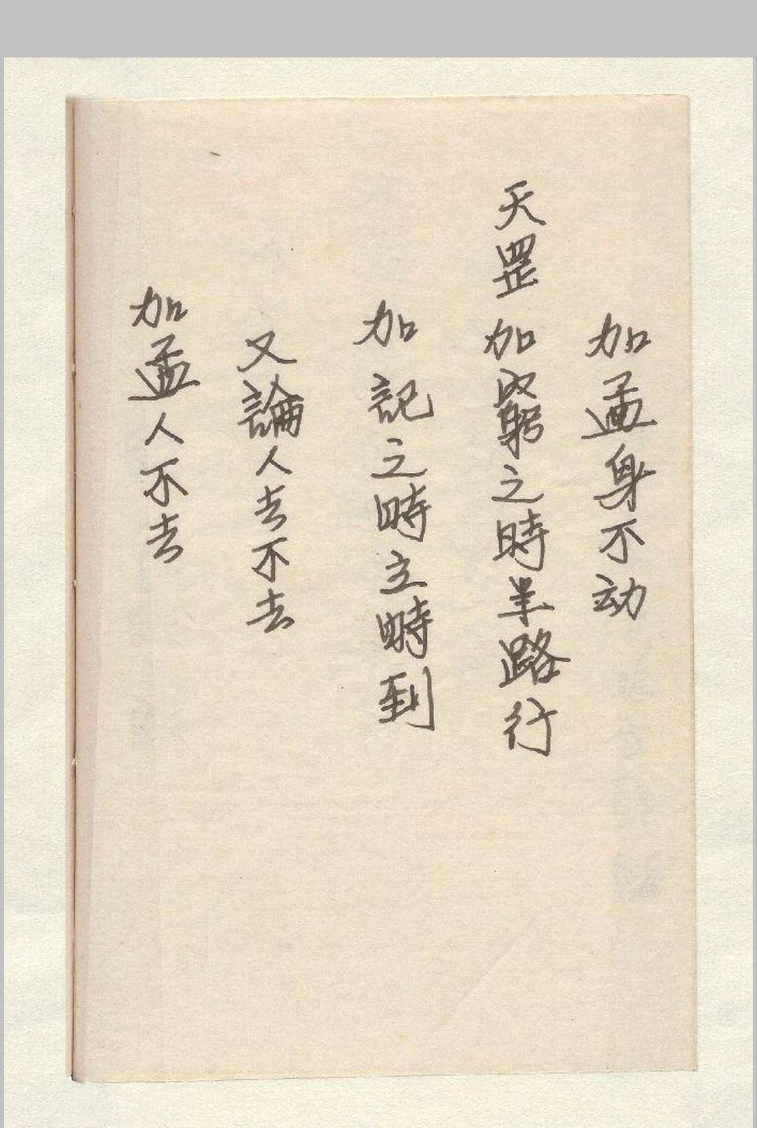 图片[7]中华古籍网-专注古书收集天罡时书全本中华古籍网-专注古书收集中华古籍网