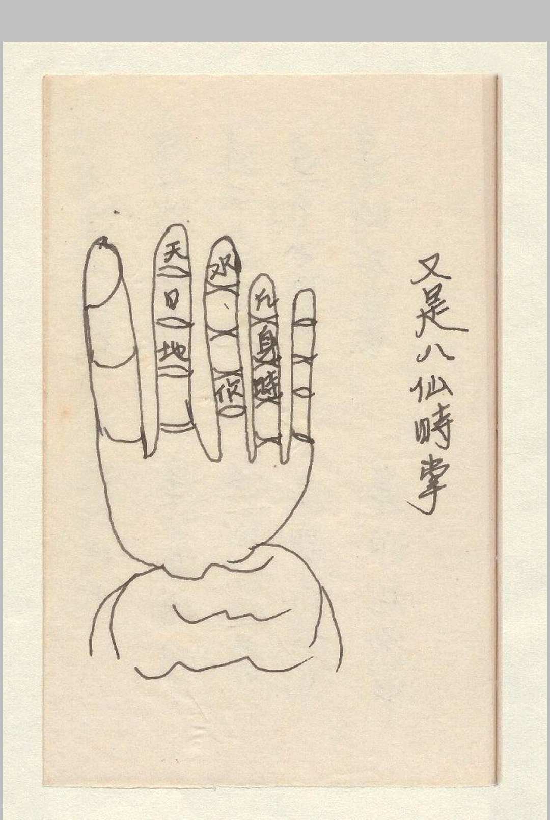 图片[9]中华古籍网-专注古书收集天罡时书全本中华古籍网-专注古书收集中华古籍网