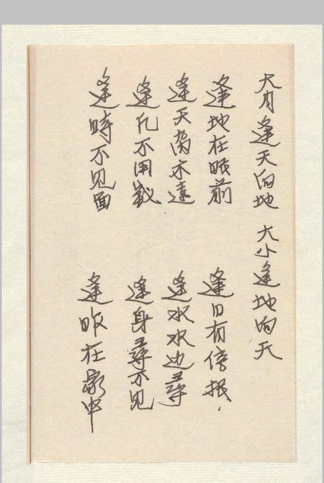 图片[5]中华古籍网-专注古书收集天罡时书全本中华古籍网-专注古书收集中华古籍网