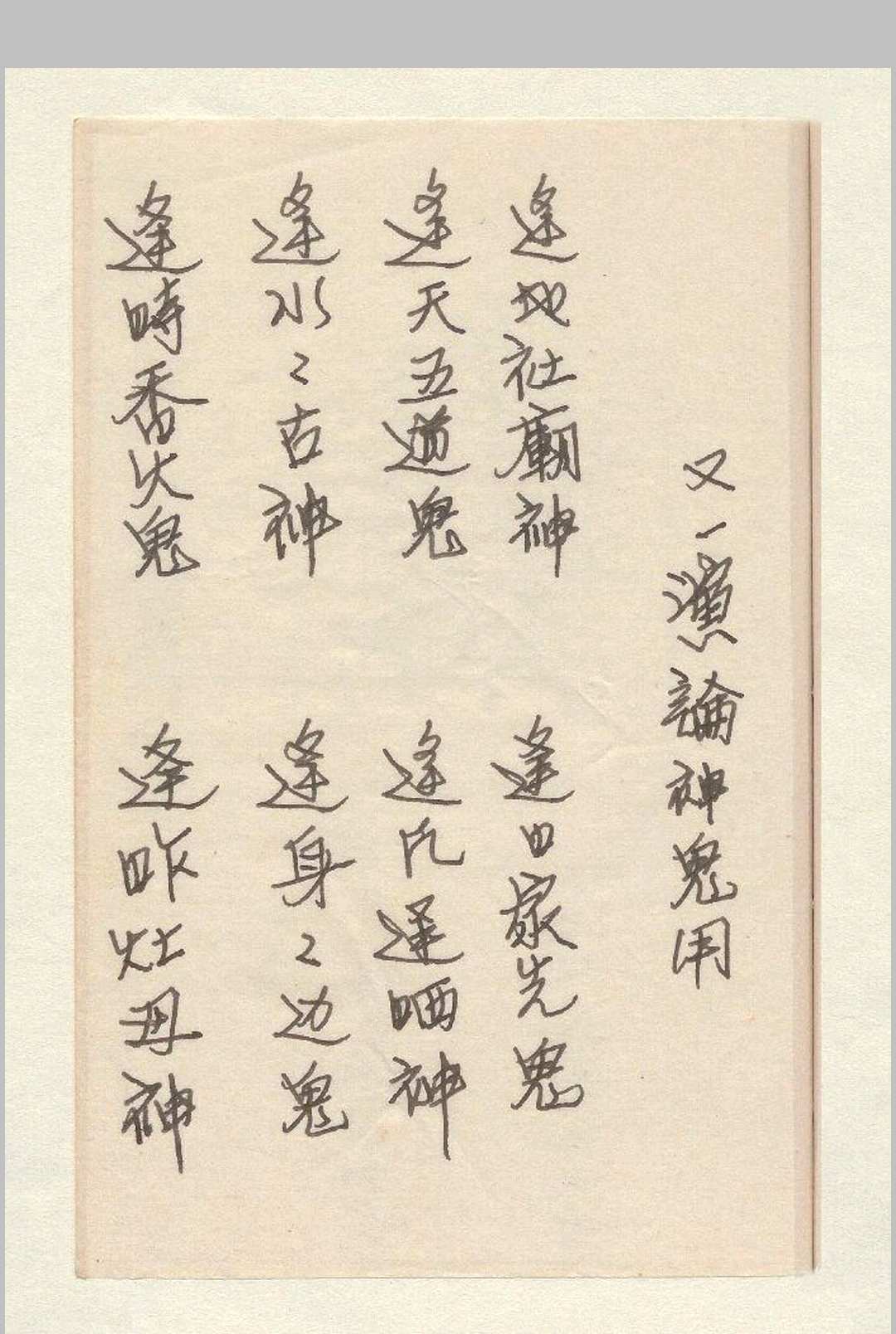图片[3]中华古籍网-专注古书收集天罡时书全本中华古籍网-专注古书收集中华古籍网