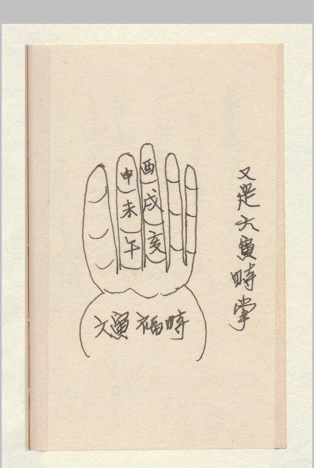 图片[12]中华古籍网-专注古书收集天罡时书全本中华古籍网-专注古书收集中华古籍网
