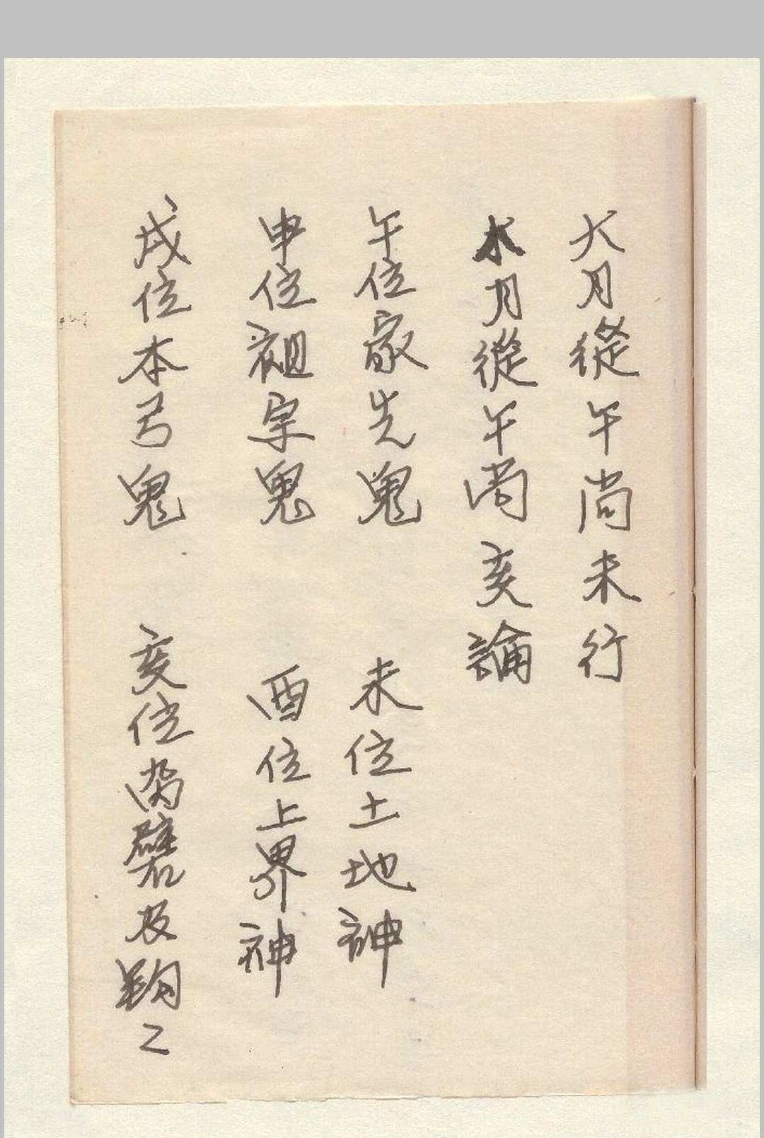 图片[14]中华古籍网-专注古书收集天罡时书全本中华古籍网-专注古书收集中华古籍网