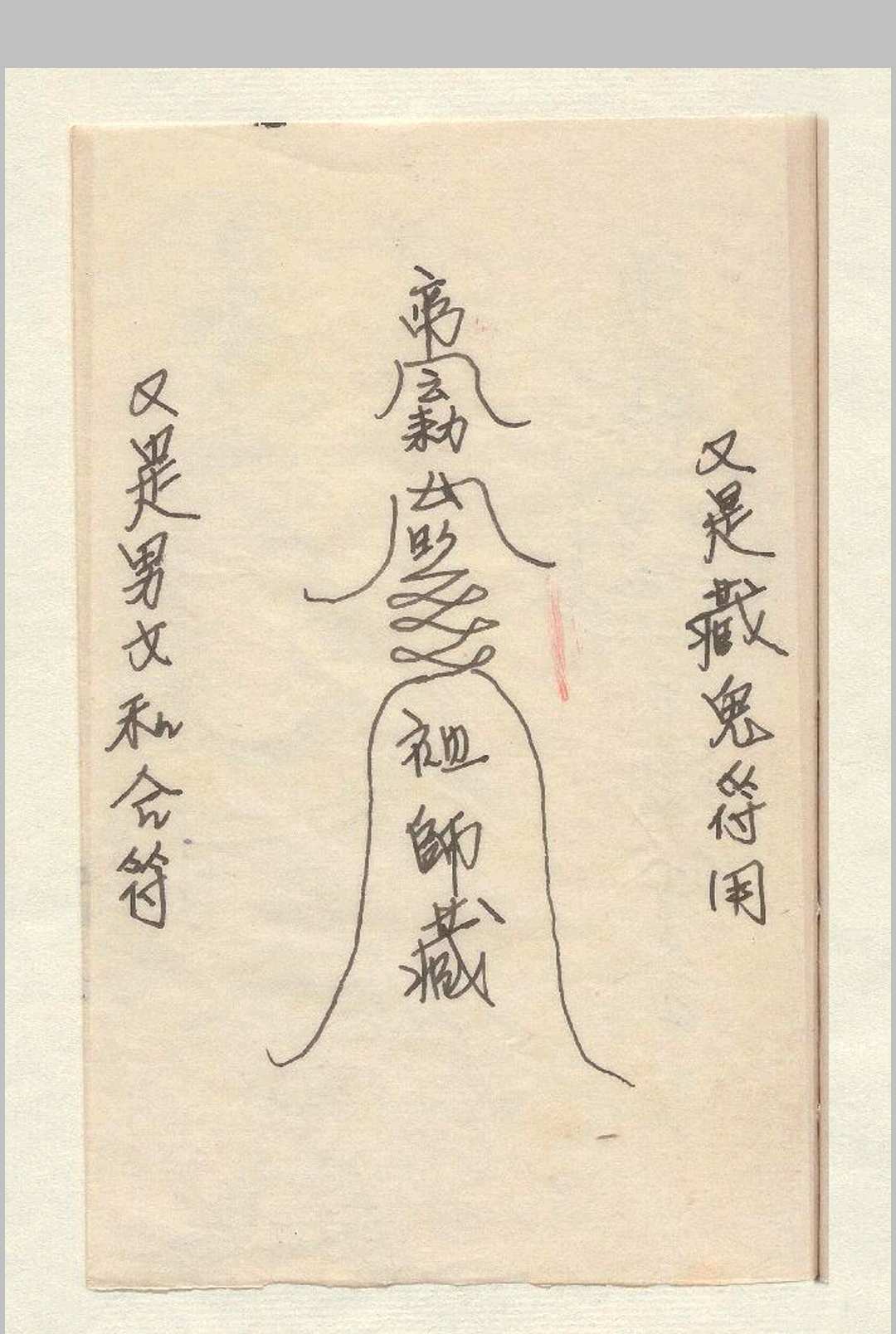 图片[13]中华古籍网-专注古书收集天罡时书全本中华古籍网-专注古书收集中华古籍网