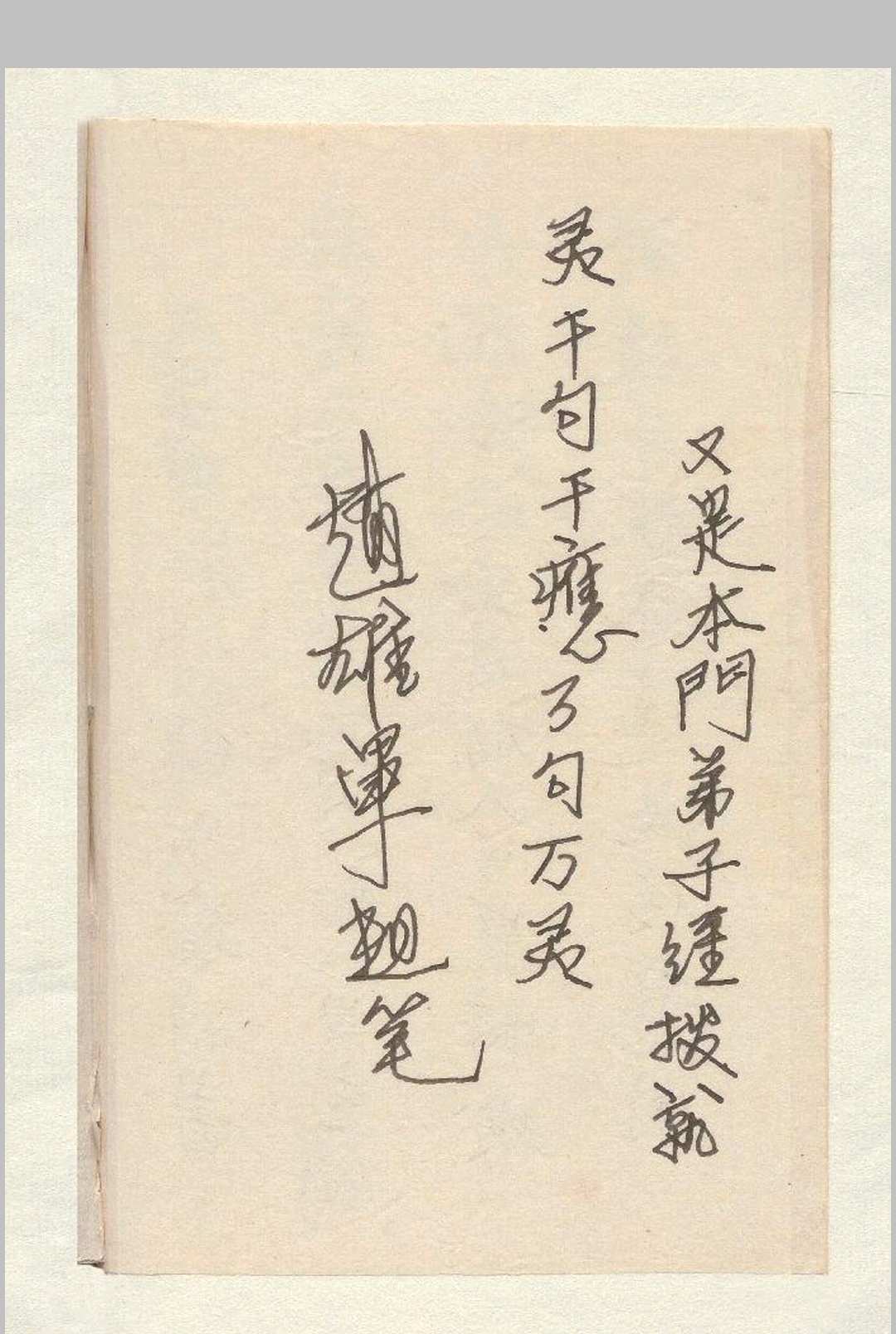 图片[15]中华古籍网-专注古书收集天罡时书全本中华古籍网-专注古书收集中华古籍网