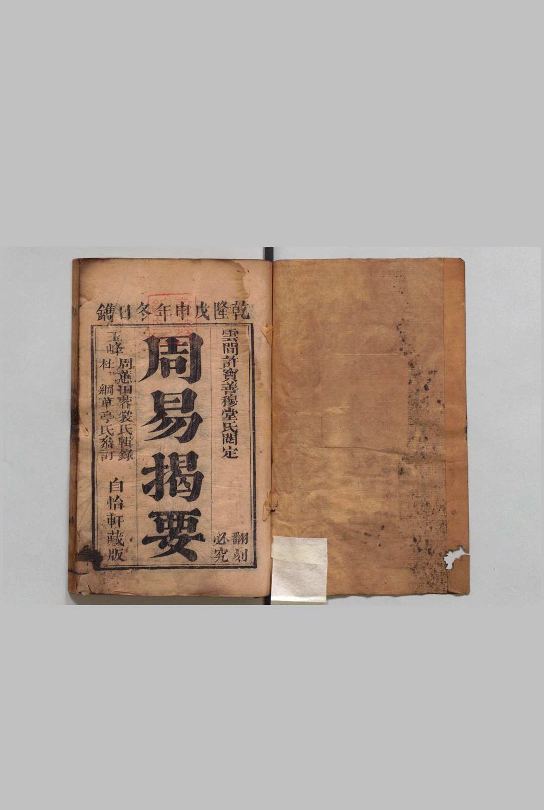 五经揭要 周易揭要３卷 书经揭要６卷 诗经揭要４卷 礼记揭要６卷 春秋三传揭要６卷 周蕙田,清乾隆53年 ～ 刊本59年中华古籍网-专注古书收集中华古籍网