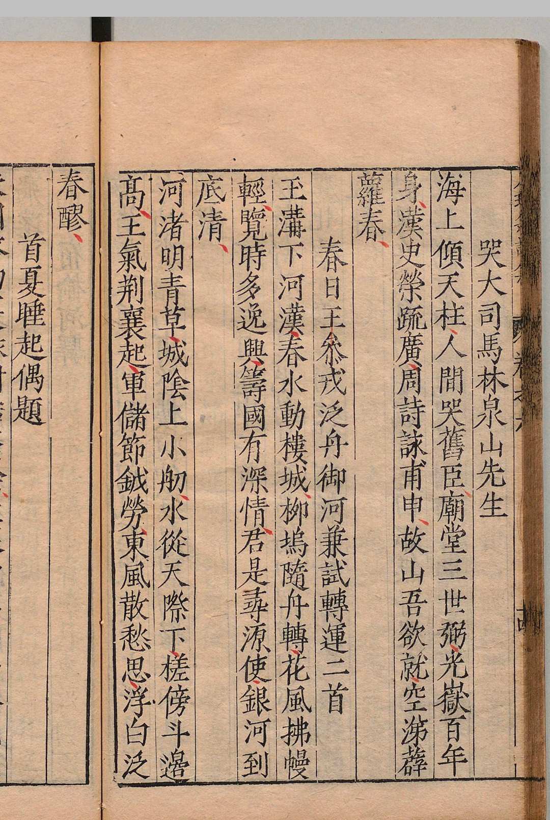 图片[7]中华古籍网-专注古书收集人瑞翁诗集 12卷 林春泽 林应亮 明万历8年中华古籍网-专注古书收集中华古籍网