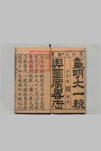 新锓大明一统舆图广略  15卷 沈一贯 明万历25年 , 余秀峰中华古籍网-专注古书收集中华古籍网