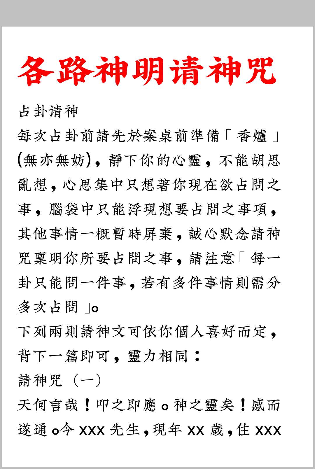 图片[2]中华古籍网-专注古书收集锦鲤阁 请各路神明咒中华古籍网-专注古书收集中华古籍网