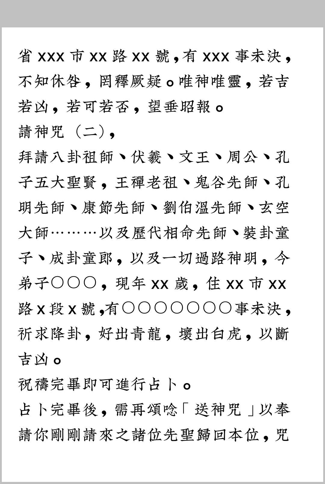 图片[4]中华古籍网-专注古书收集锦鲤阁 请各路神明咒中华古籍网-专注古书收集中华古籍网