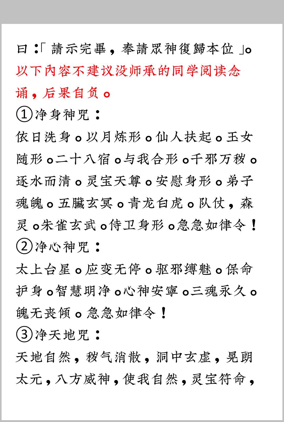 图片[3]中华古籍网-专注古书收集锦鲤阁 请各路神明咒中华古籍网-专注古书收集中华古籍网
