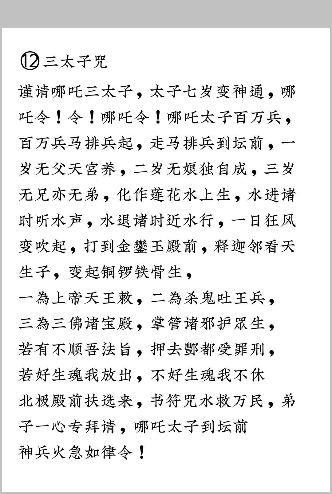 图片[5]中华古籍网-专注古书收集锦鲤阁 请各路神明咒中华古籍网-专注古书收集中华古籍网