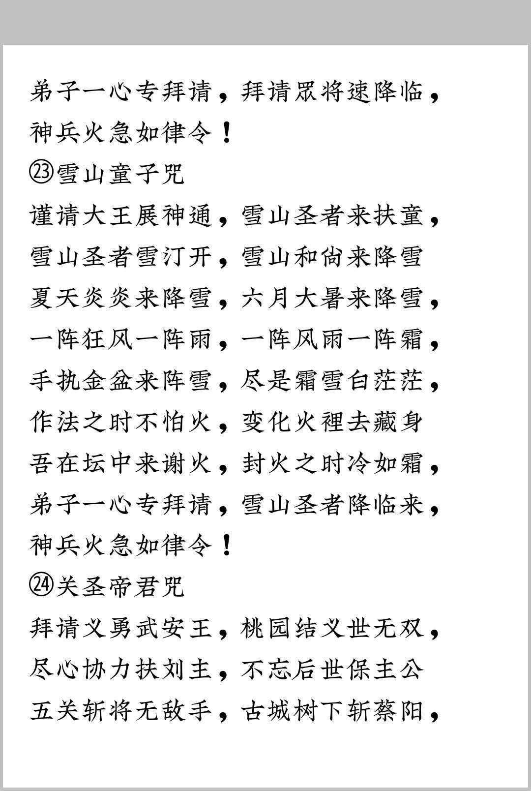 图片[6]中华古籍网-专注古书收集锦鲤阁 请各路神明咒中华古籍网-专注古书收集中华古籍网