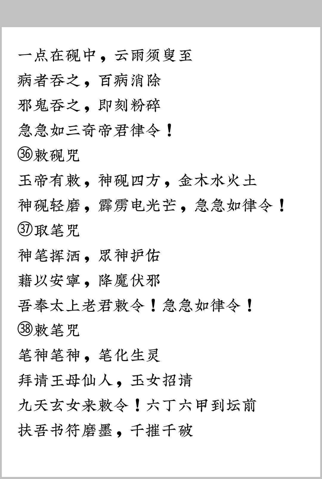 图片[7]中华古籍网-专注古书收集锦鲤阁 请各路神明咒中华古籍网-专注古书收集中华古籍网