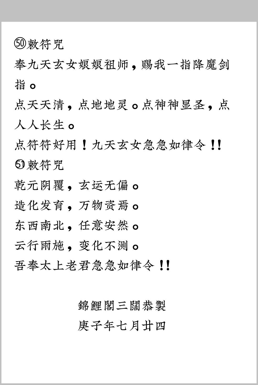 图片[8]中华古籍网-专注古书收集锦鲤阁 请各路神明咒中华古籍网-专注古书收集中华古籍网