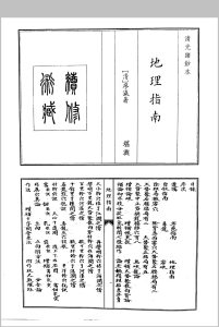 地理指南中华古籍网-专注古书收集中华古籍网