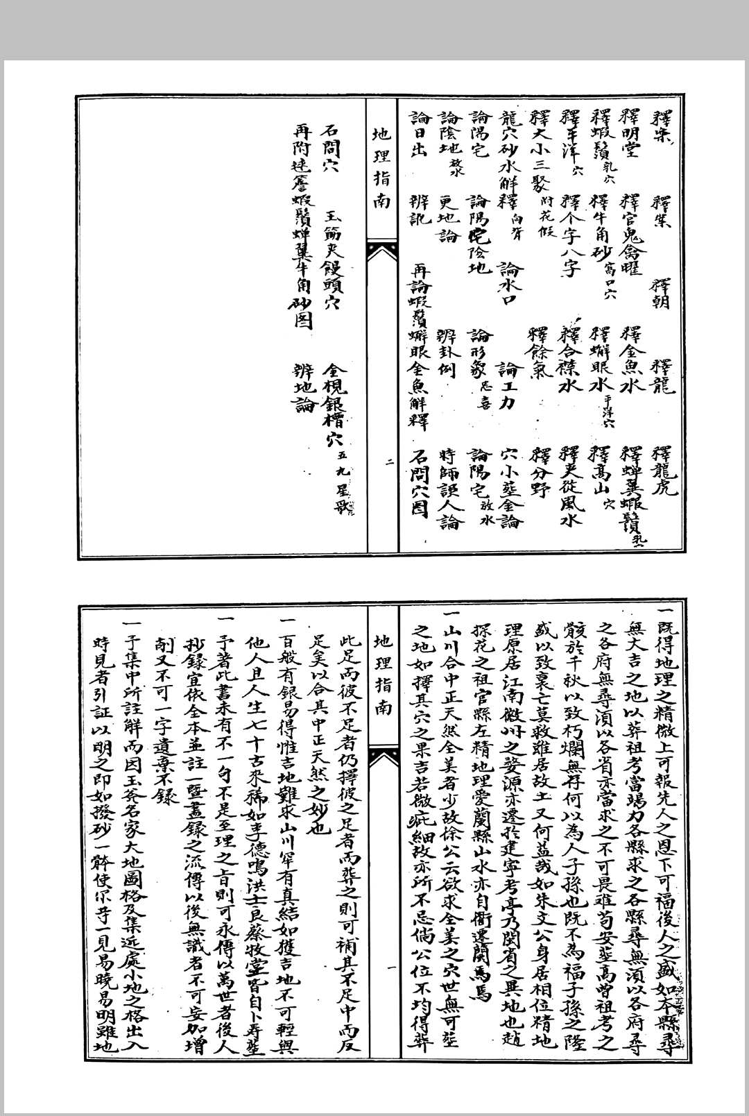 图片[2]中华古籍网-专注古书收集地理指南中华古籍网-专注古书收集中华古籍网