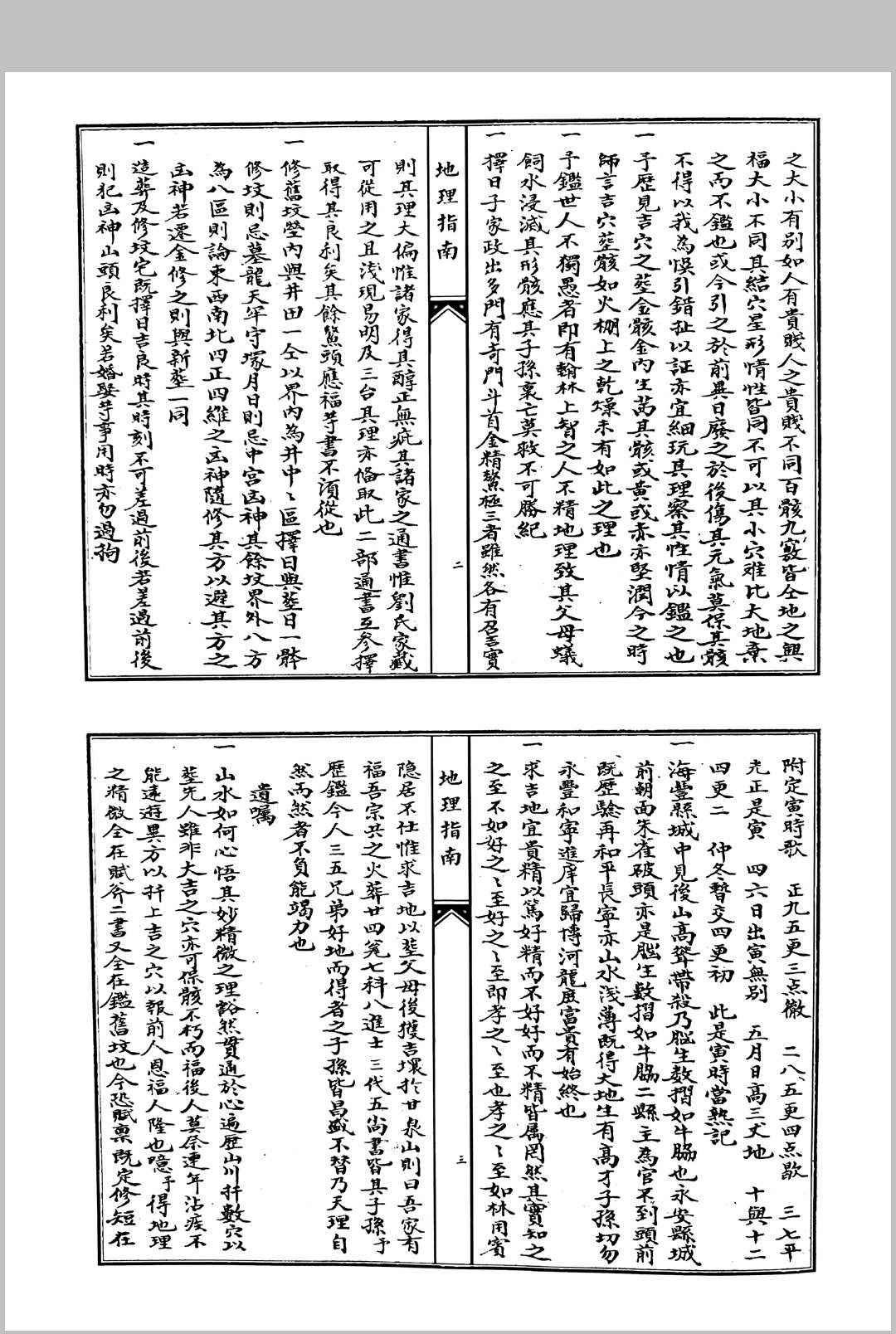 图片[7]中华古籍网-专注古书收集地理指南中华古籍网-专注古书收集中华古籍网
