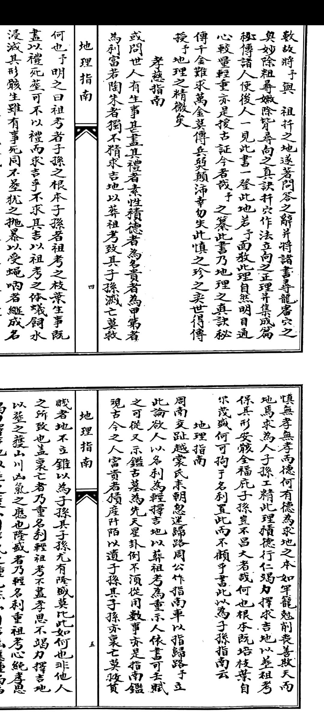 图片[14]中华古籍网-专注古书收集地理指南中华古籍网-专注古书收集中华古籍网