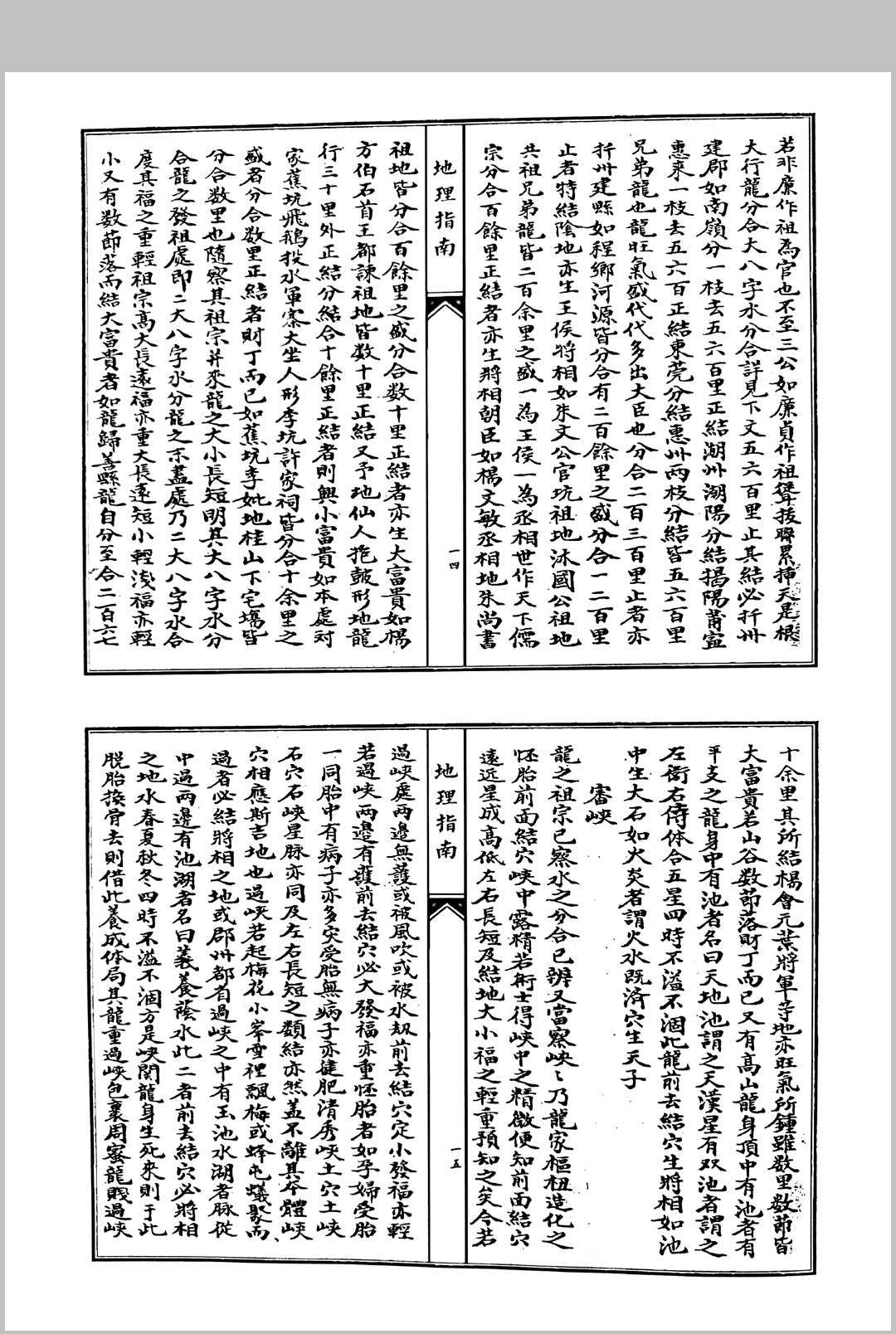 图片[4]中华古籍网-专注古书收集地理指南中华古籍网-专注古书收集中华古籍网