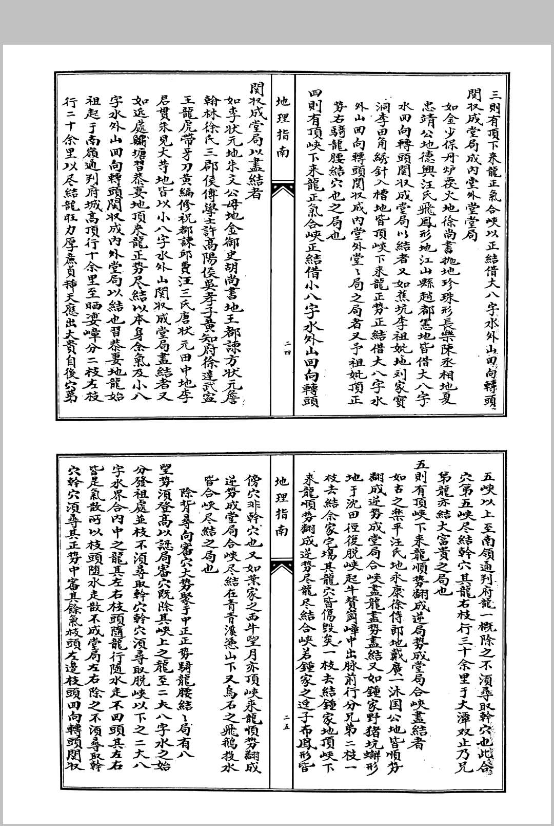 图片[13]中华古籍网-专注古书收集地理指南中华古籍网-专注古书收集中华古籍网